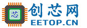 EETOP 创芯网论坛 (原名：电子顶级开发网)
